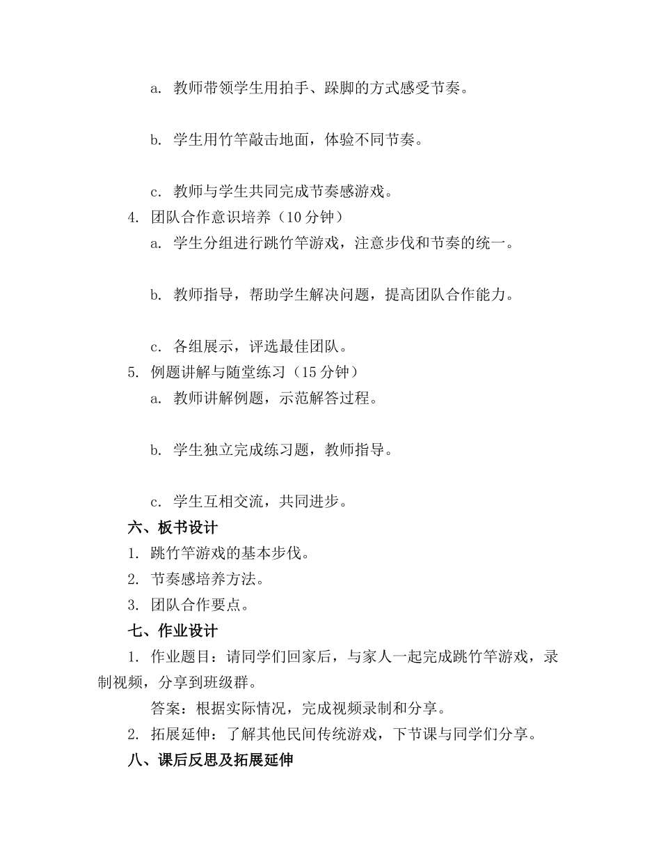 幼儿园大班体育游戏教案《跳竹竿》优选篇_第2页