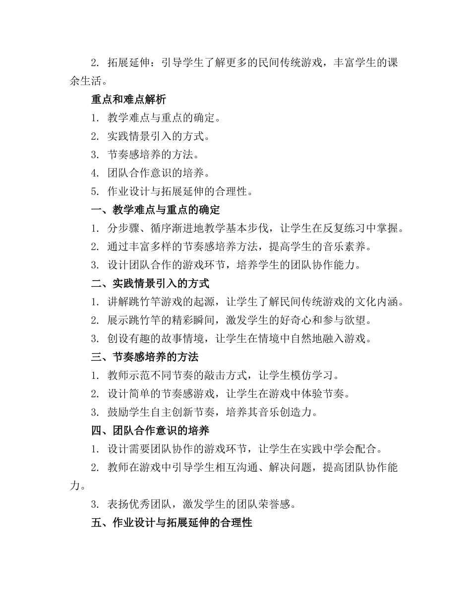 幼儿园大班体育游戏教案《跳竹竿》优选篇_第3页