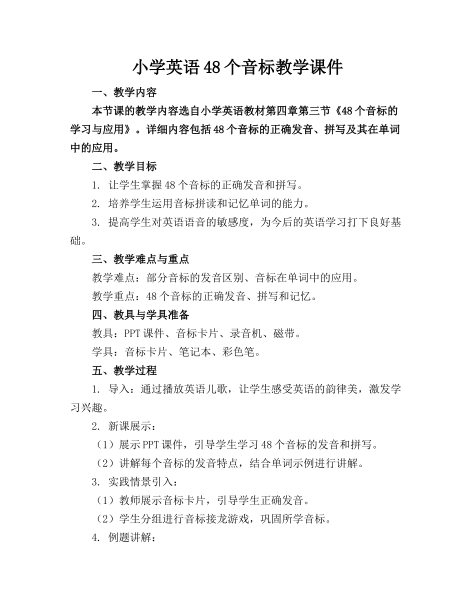 小学英语48个音标教学课件(1)_第1页