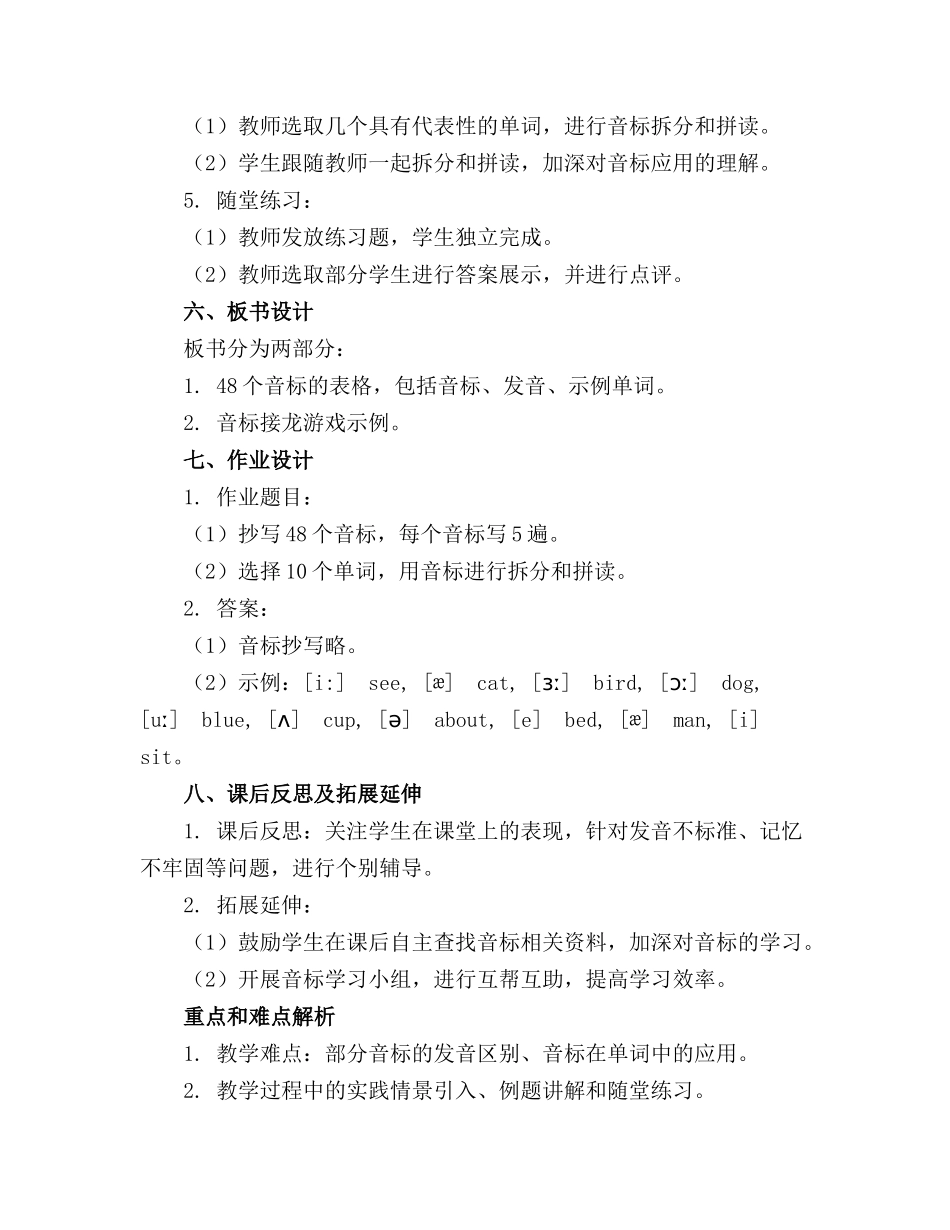 小学英语48个音标教学课件(1)_第2页