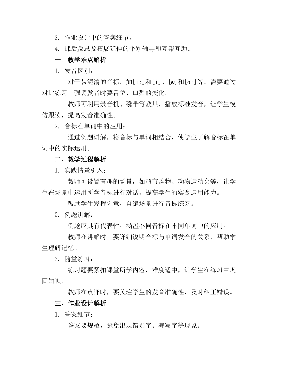 小学英语48个音标教学课件(1)_第3页