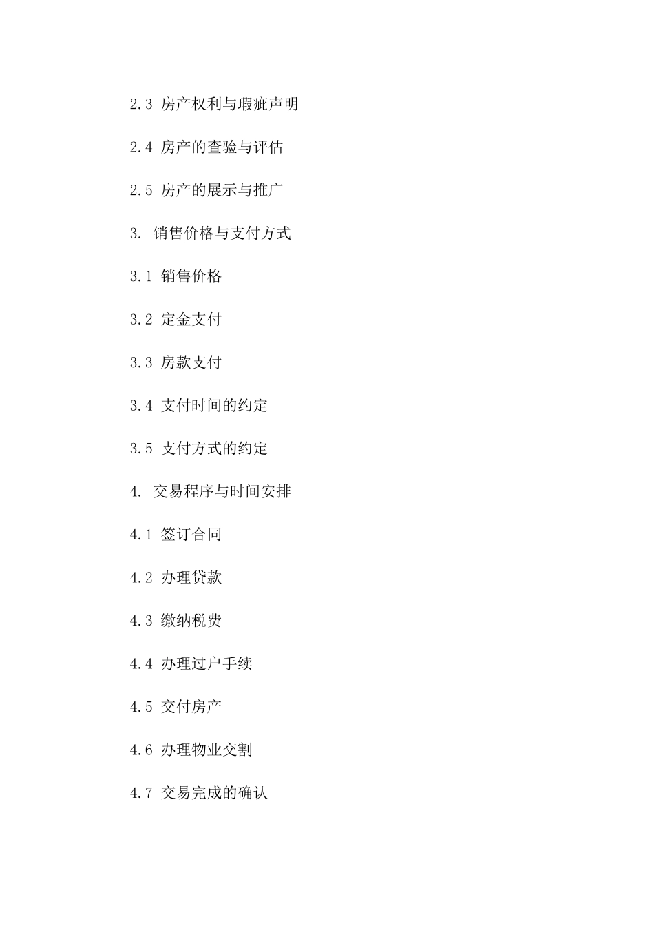 房产再销售协议模板2024年版版A版_第3页