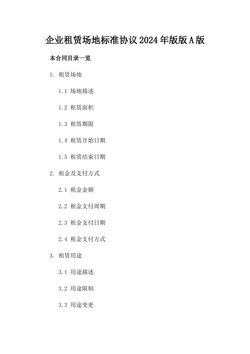 企业租赁场地标准协议2024年版版A版_第2页