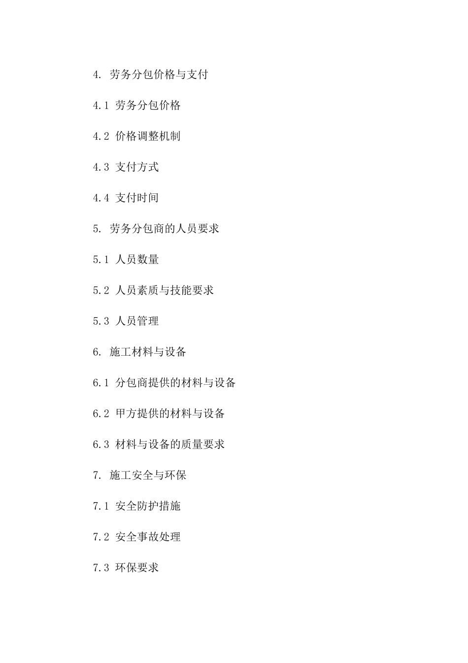 劳务分包项目2024详细协议条款_第3页