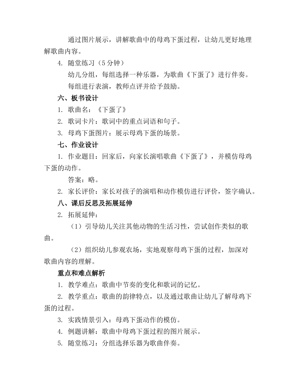 幼儿园中班音乐韵律《下蛋了》教案_第2页