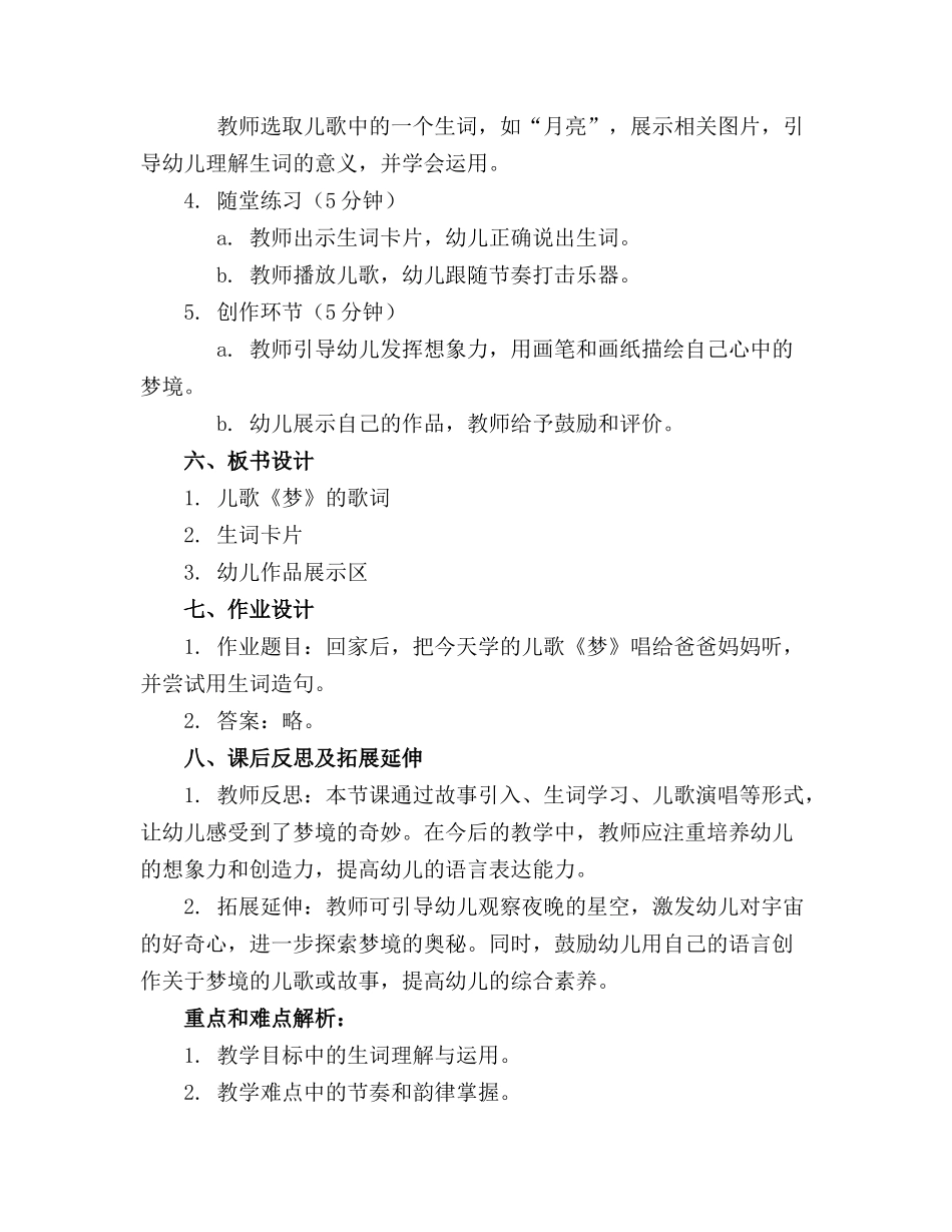 2024年幼儿园教案中班语言儿歌教案《梦》_第2页