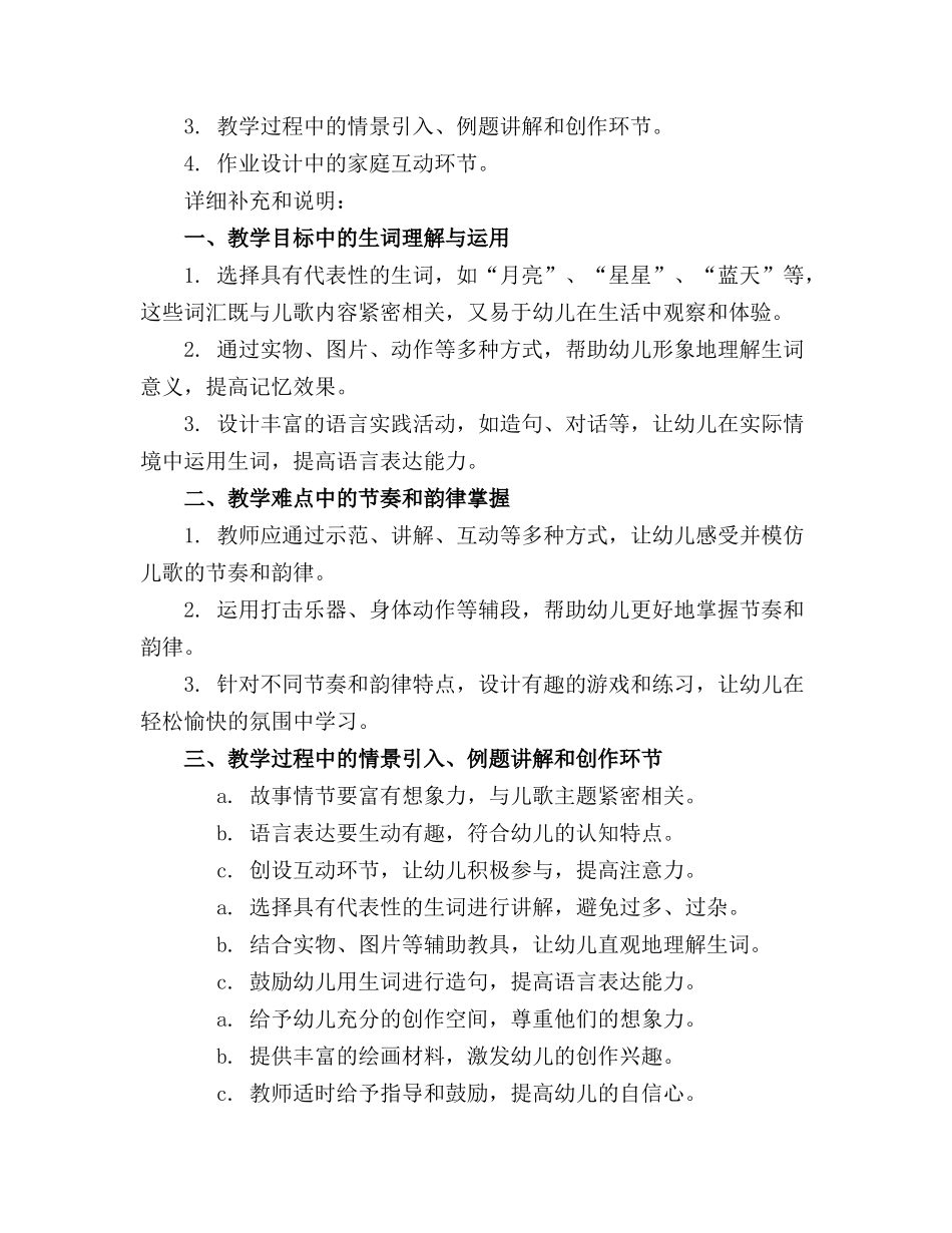 2024年幼儿园教案中班语言儿歌教案《梦》_第3页