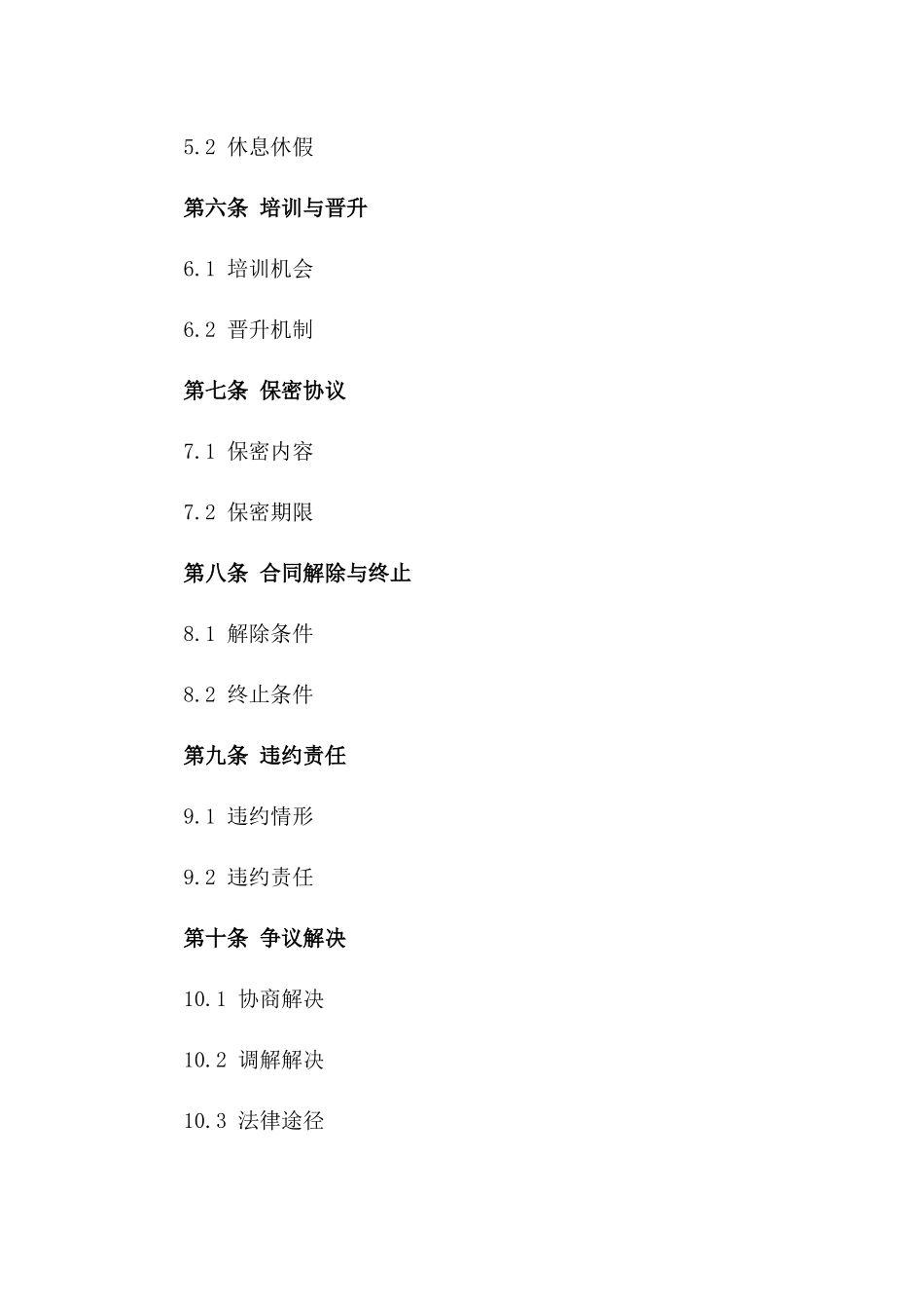 电商企业售后客服岗位聘用协议2024版_第2页