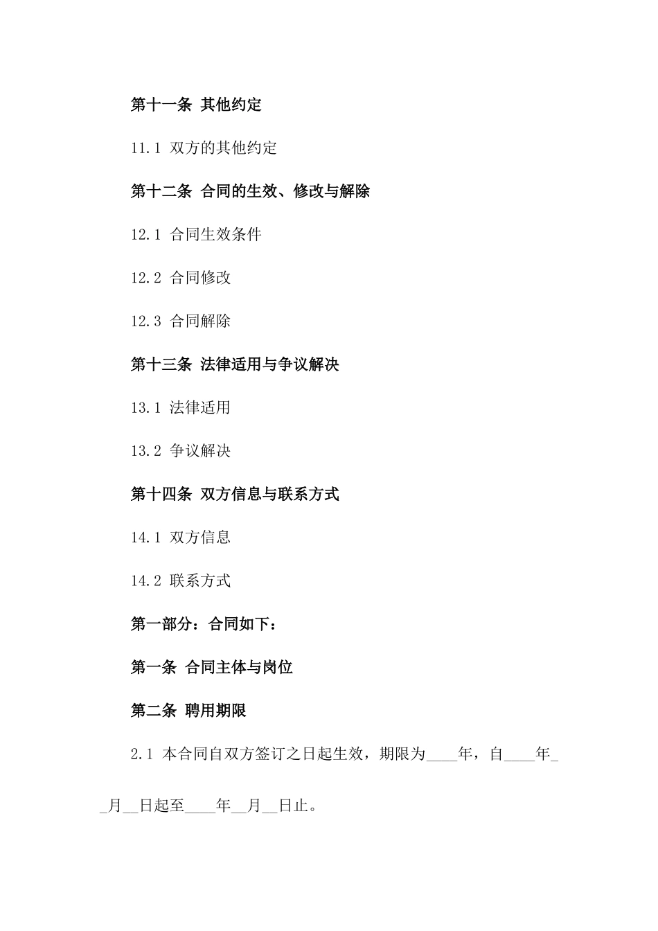 电商企业售后客服岗位聘用协议2024版_第3页