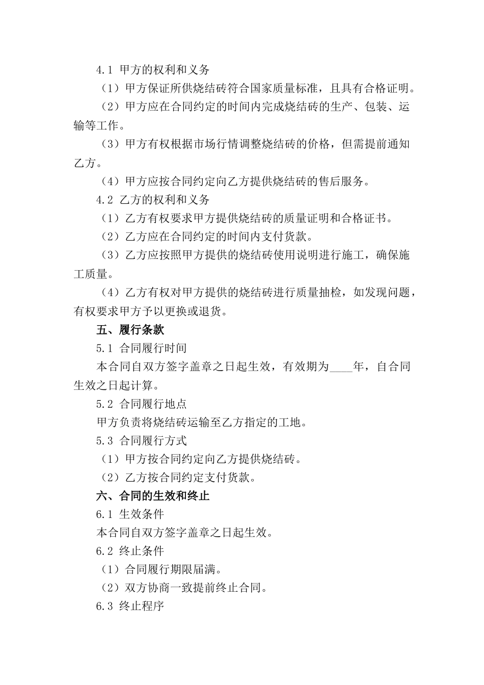 2024年烧结砖购销细则合同范本_第3页