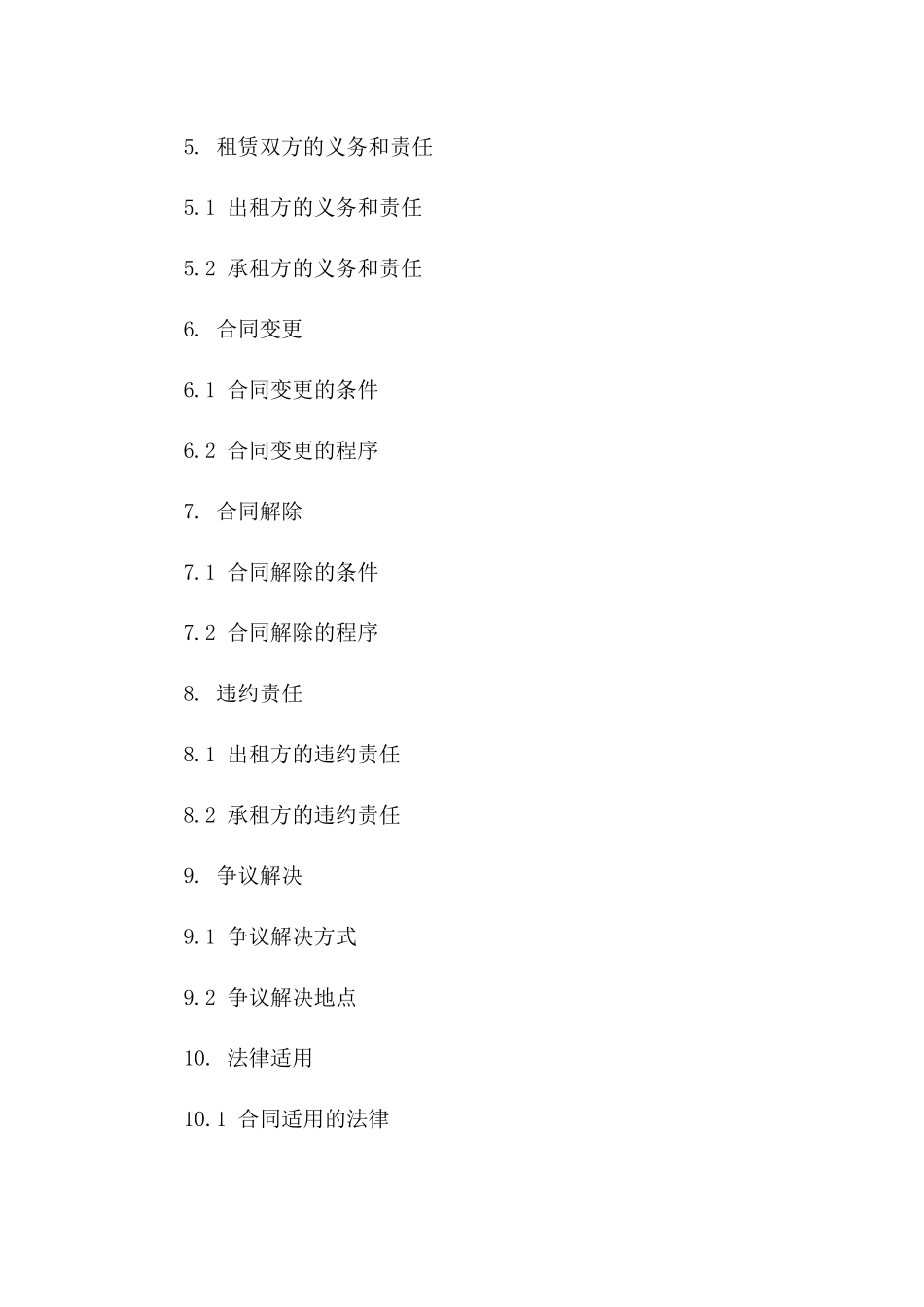 企业间房屋租赁协议范本版B版_第3页