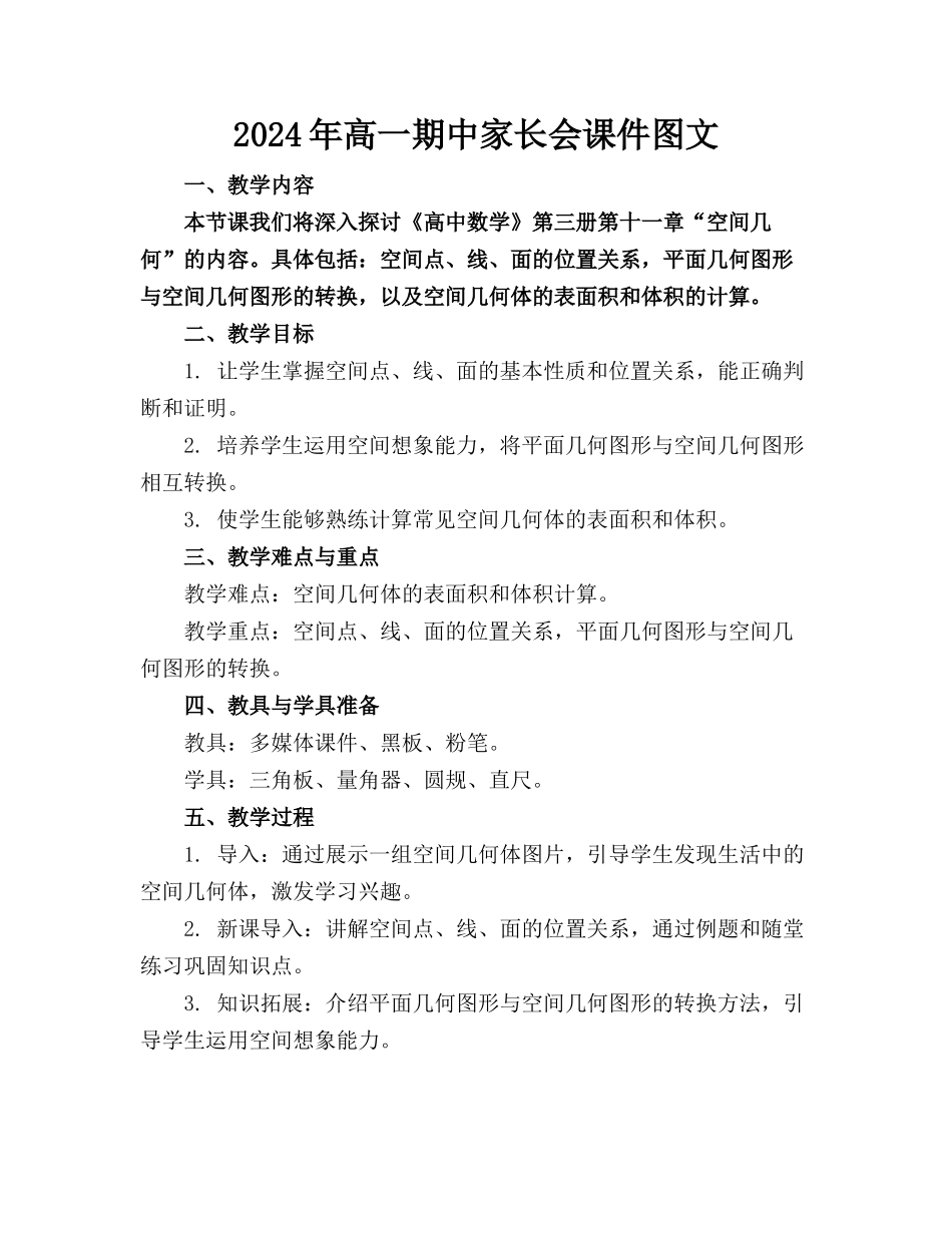 2024年高一期中家长会课件图文_第1页