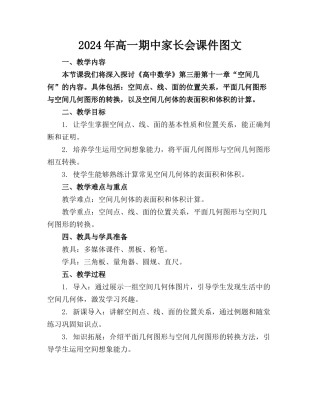 2024年高一期中家长会课件图文