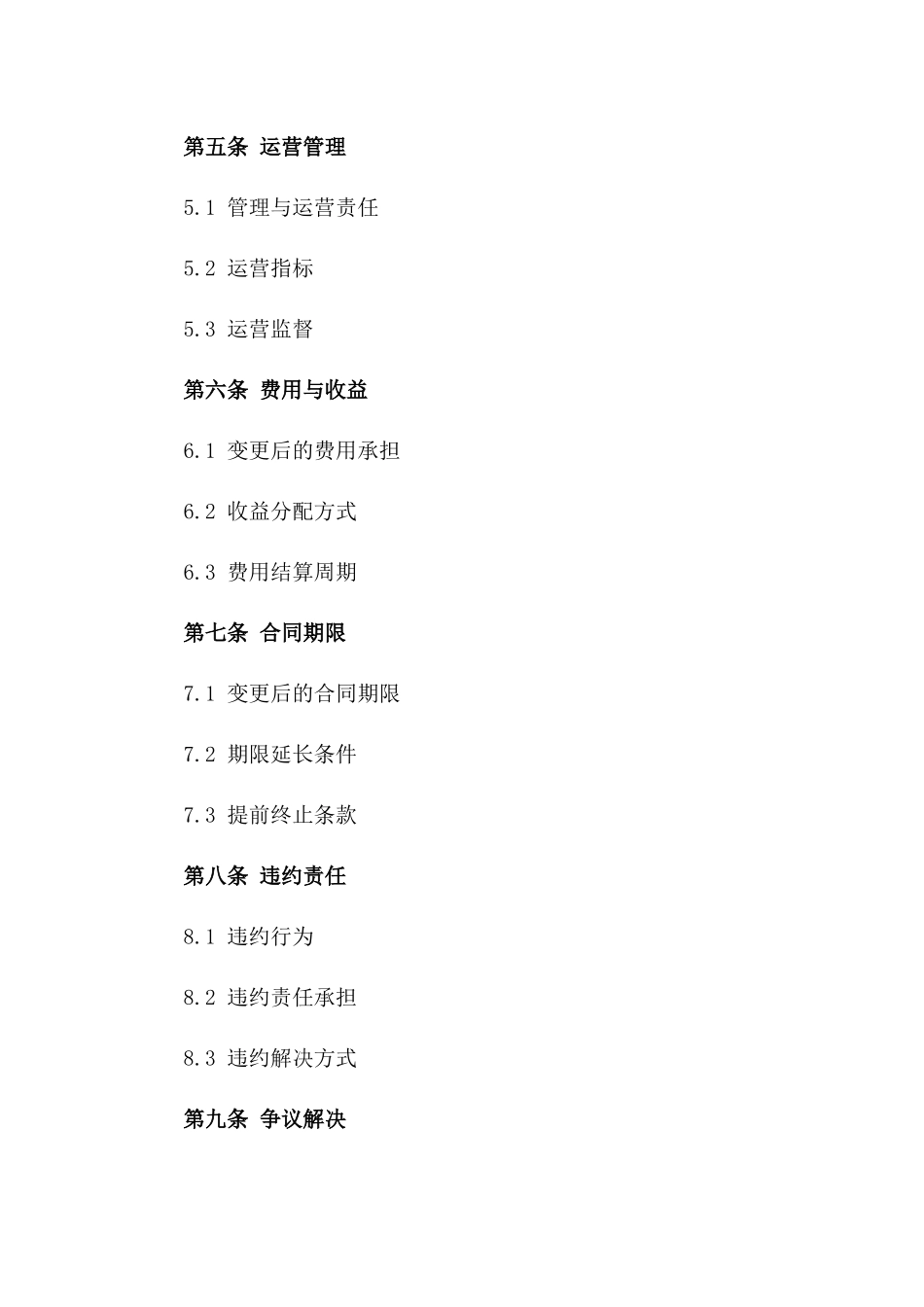 2024年度石场运营权变更协议范本一_第3页