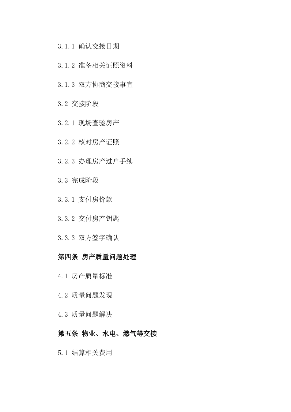 房产交接流程及责任划分合同示例_第3页