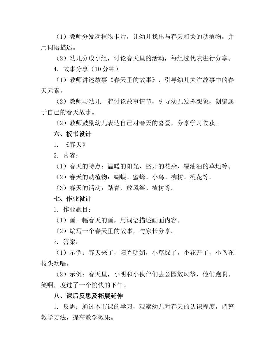 幼儿园大班语言课件《春天》_第2页