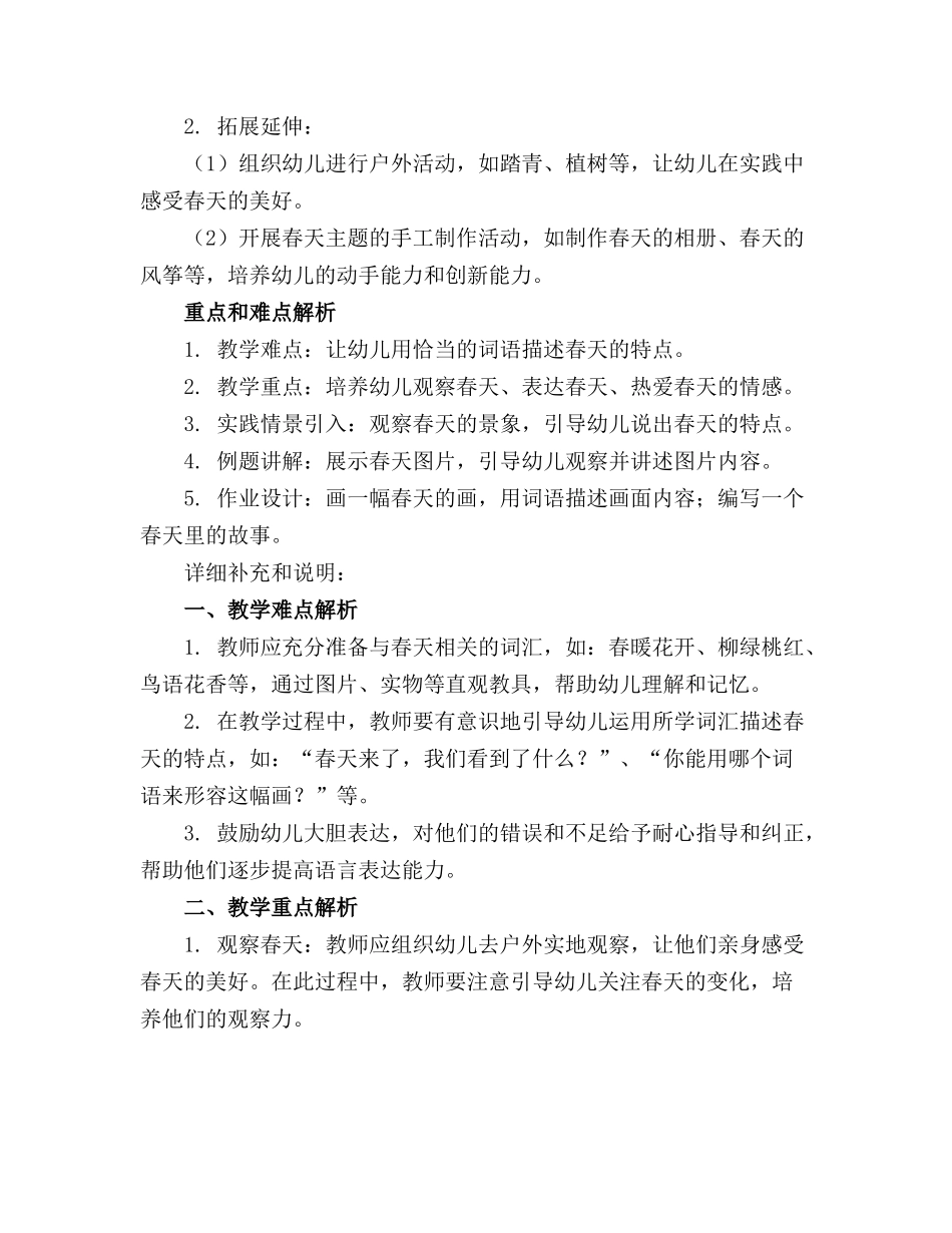 幼儿园大班语言课件《春天》_第3页