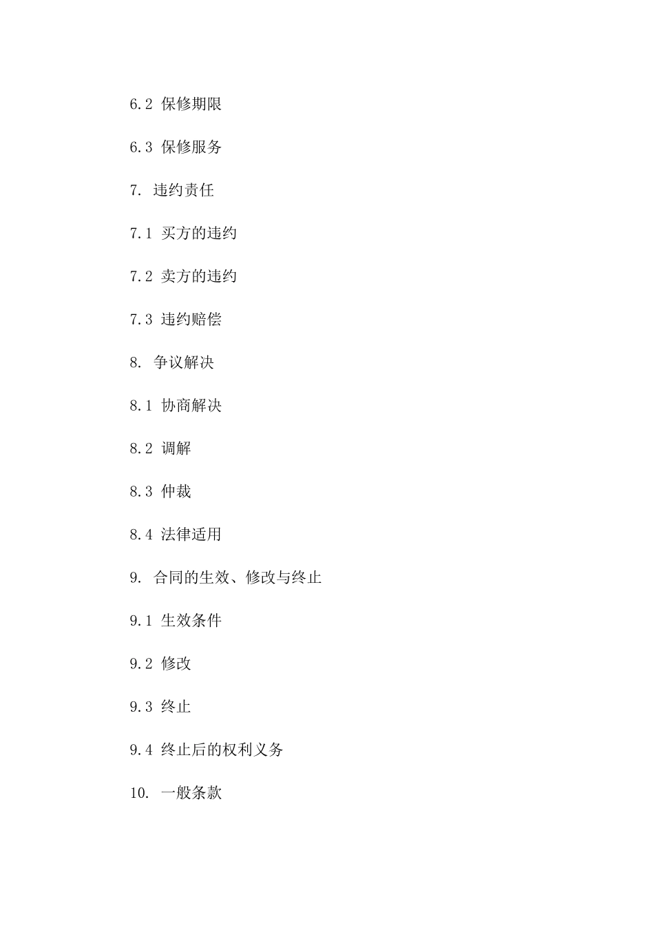 水晶材质卷帘门买卖专项合同2024版_第3页