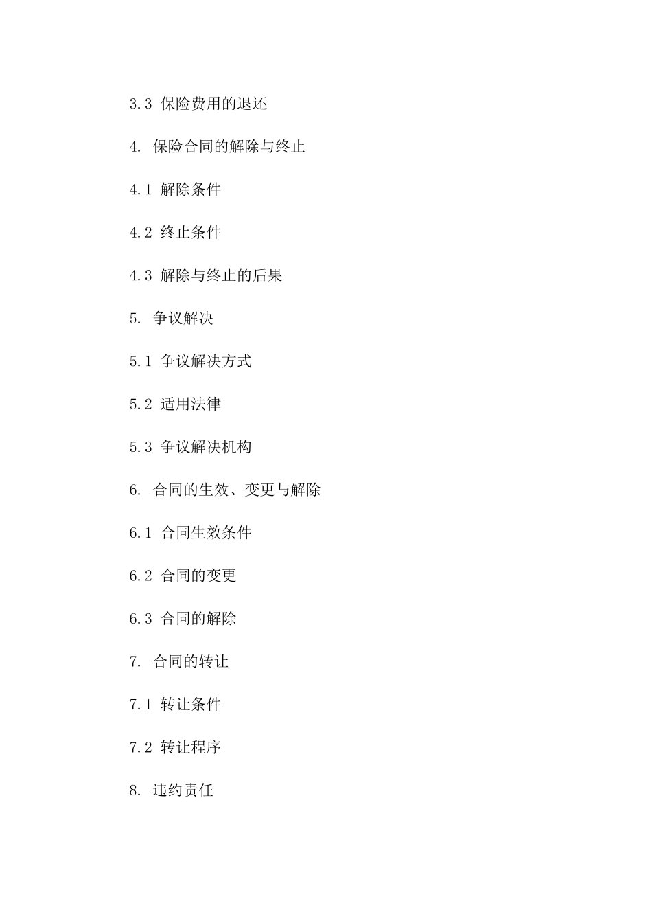 海外进口货物运输预先保险协议范本版A版_第3页