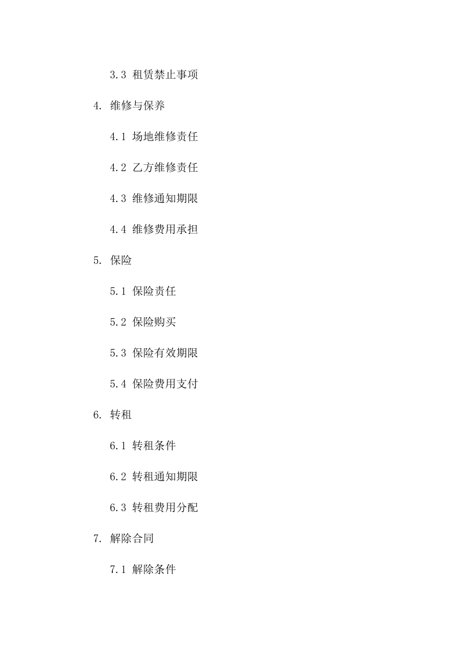 实用场地租赁协议详细版2024版A版_第3页