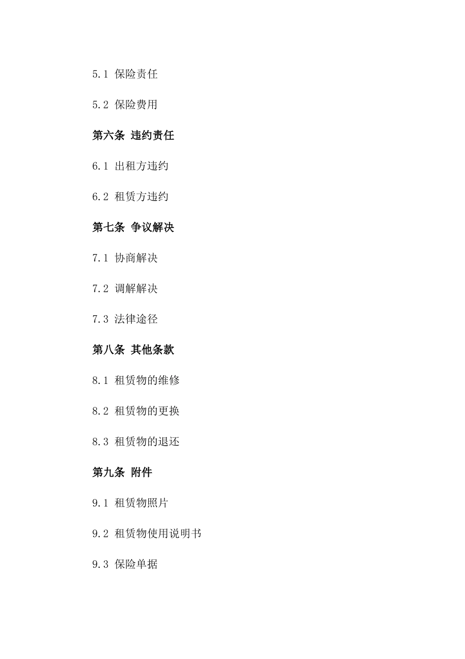 绿色出行电动车租赁协议（2024年版）_第2页