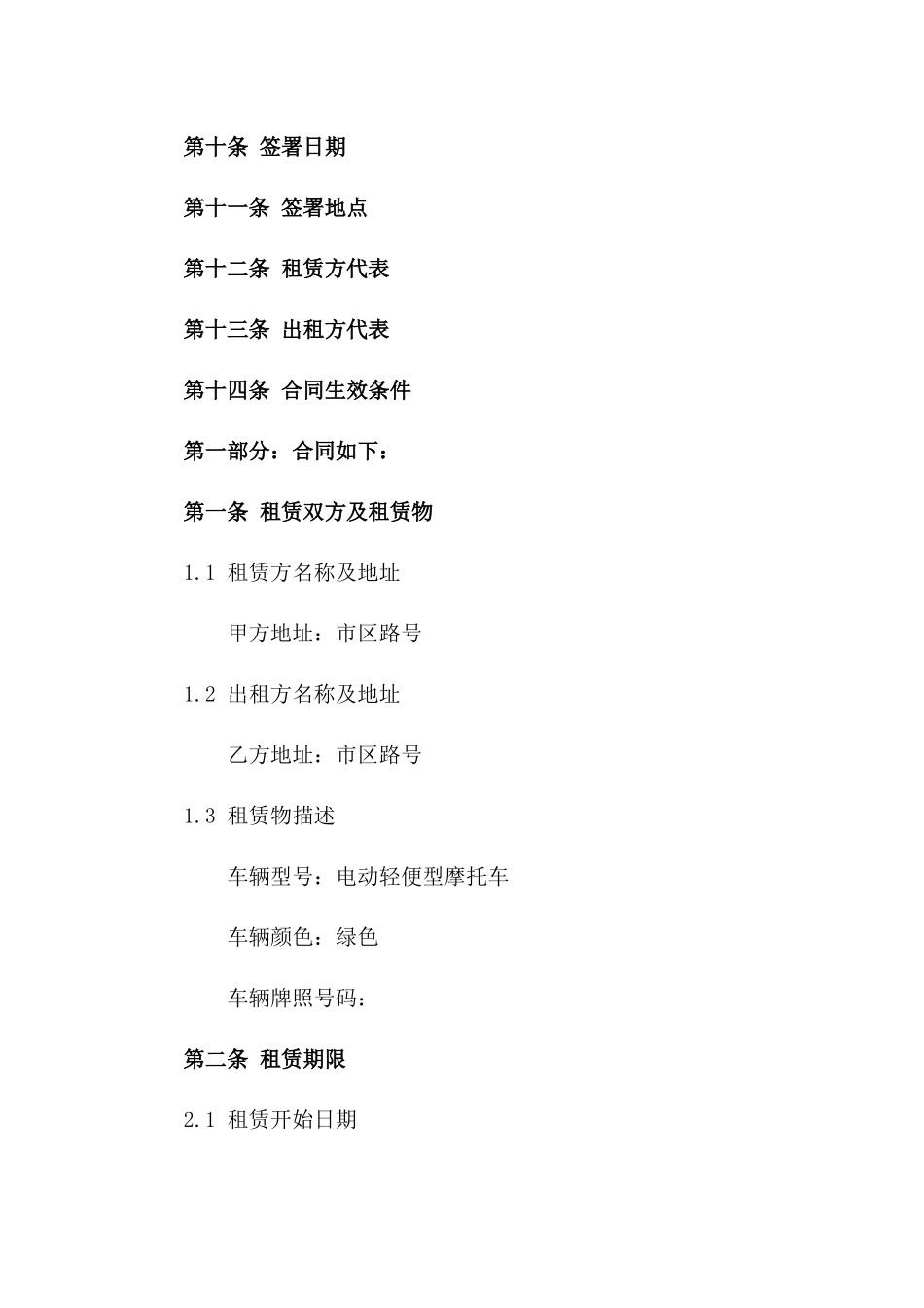 绿色出行电动车租赁协议（2024年版）_第3页