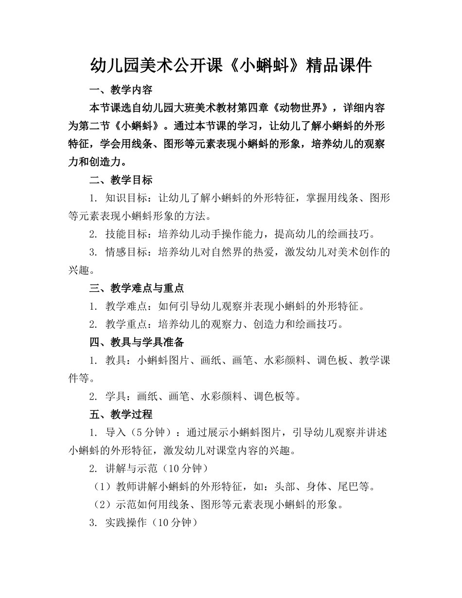 幼儿园美术公开课《小蝌蚪》精品课件_第1页