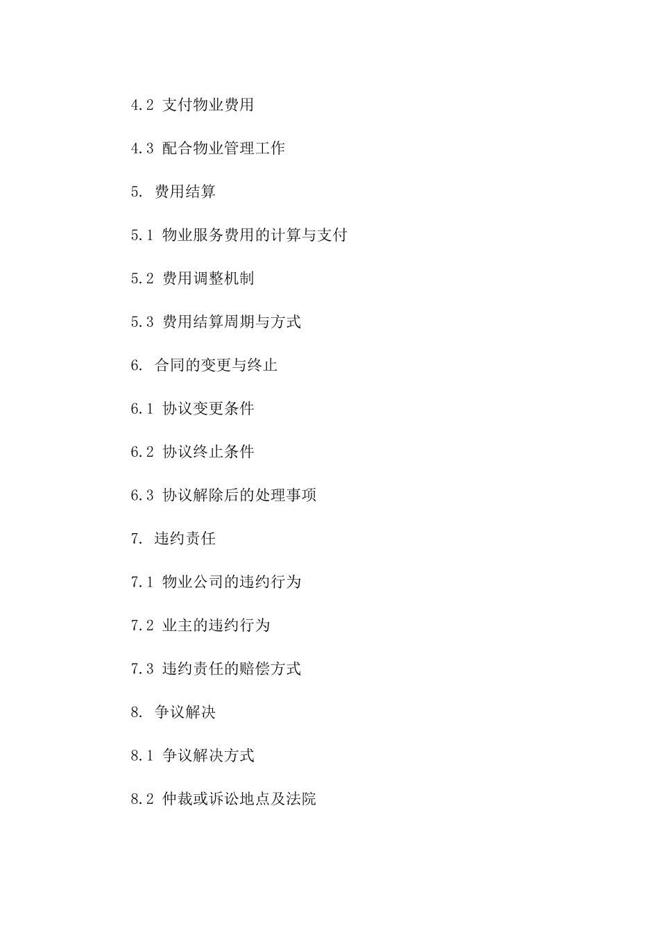 2024年新型前期物业管理服务协议模板版_第3页