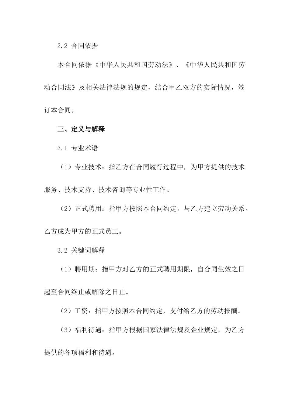 专业技术人员正式聘用协议书_第2页