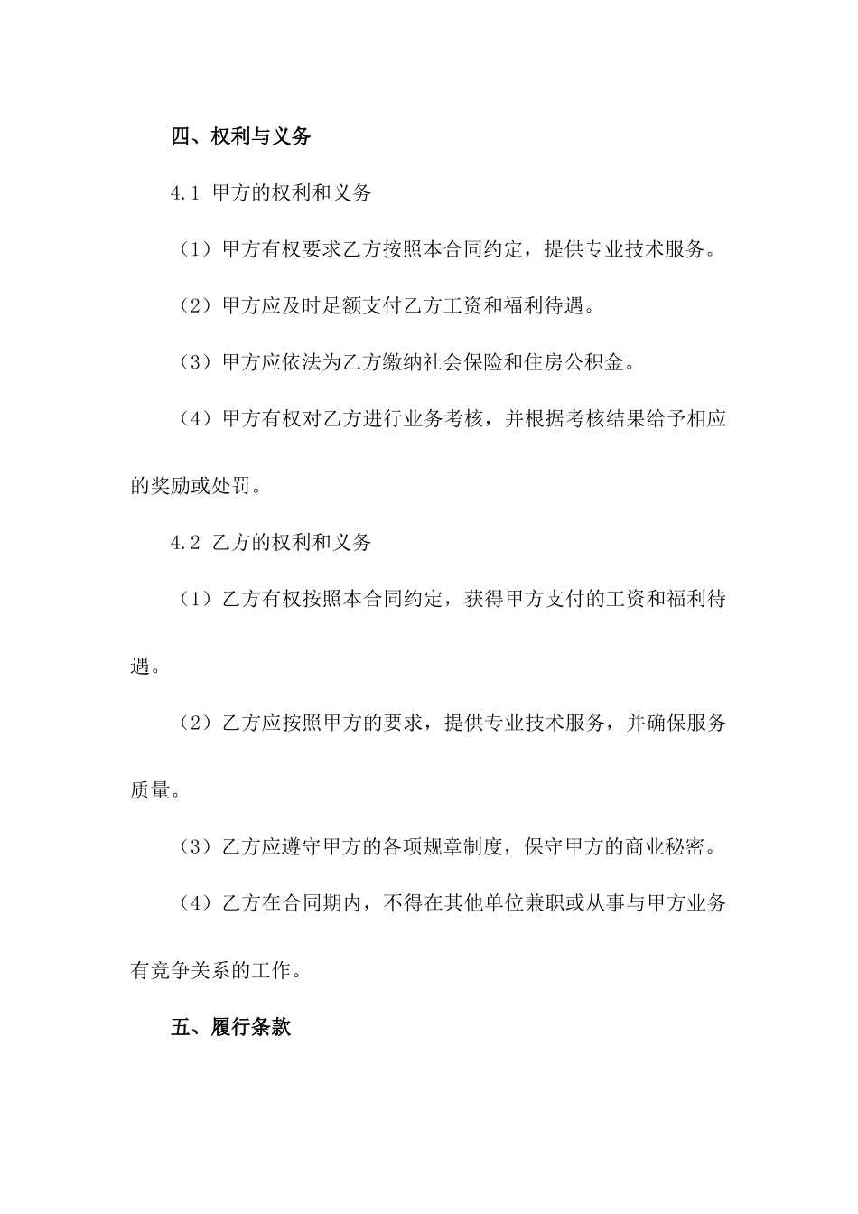 专业技术人员正式聘用协议书_第3页