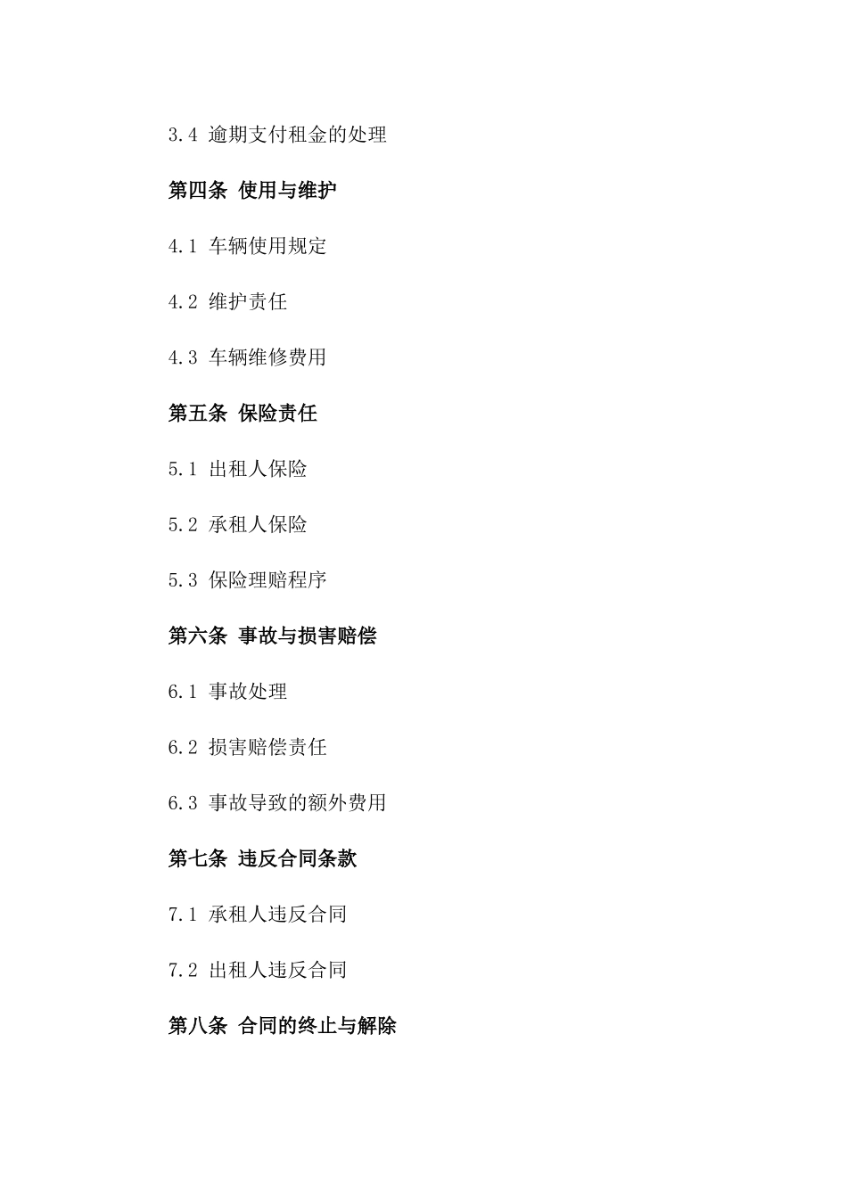 定制版2024年车辆租用协议样本_第3页