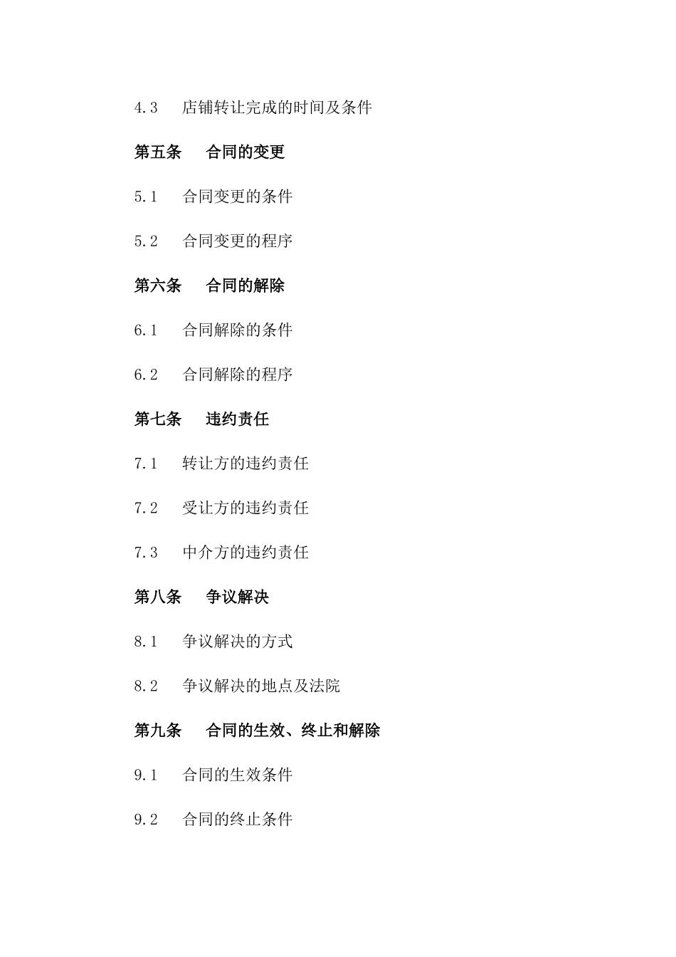 店铺转让中介服务合同版B版_第3页