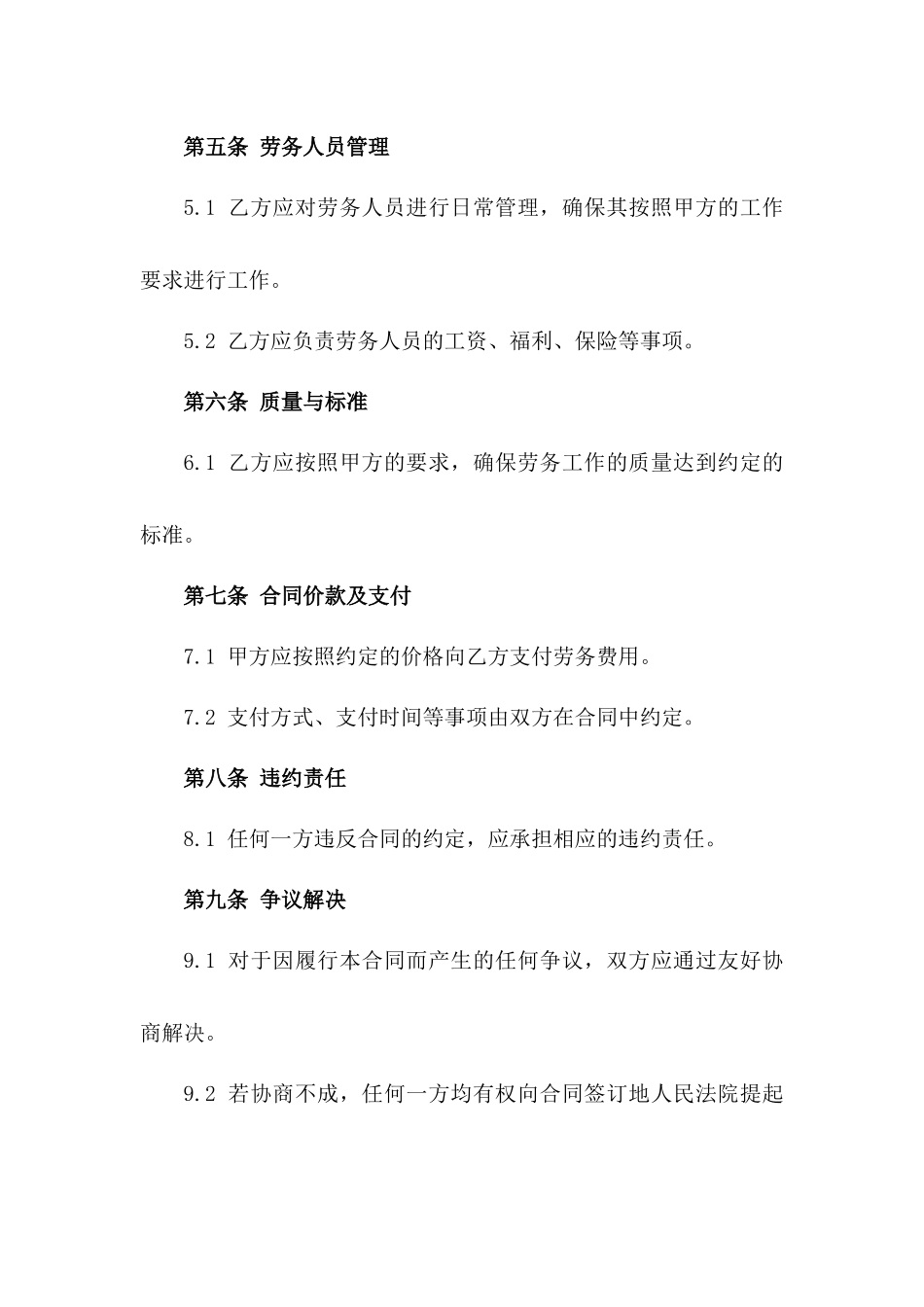 专项桥涵建设劳务合作合同2024_第3页
