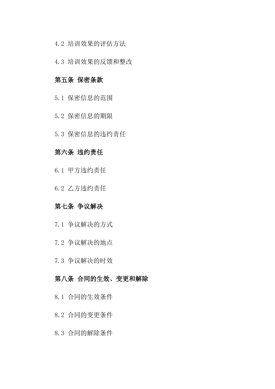 2024年度专业知识技能培训合作计划合同版B版_第3页