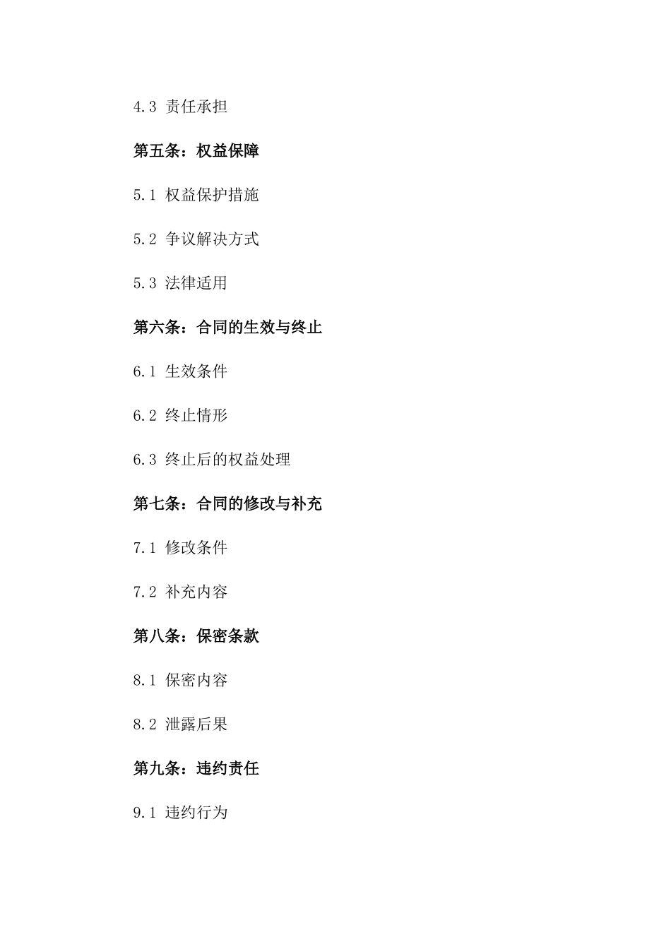 农业合作社成员权益保障合同一_第3页