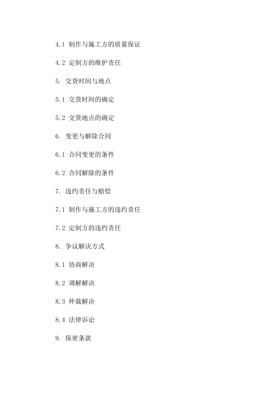 定制型2024年度户外标识系统制作与施工协议一_第3页
