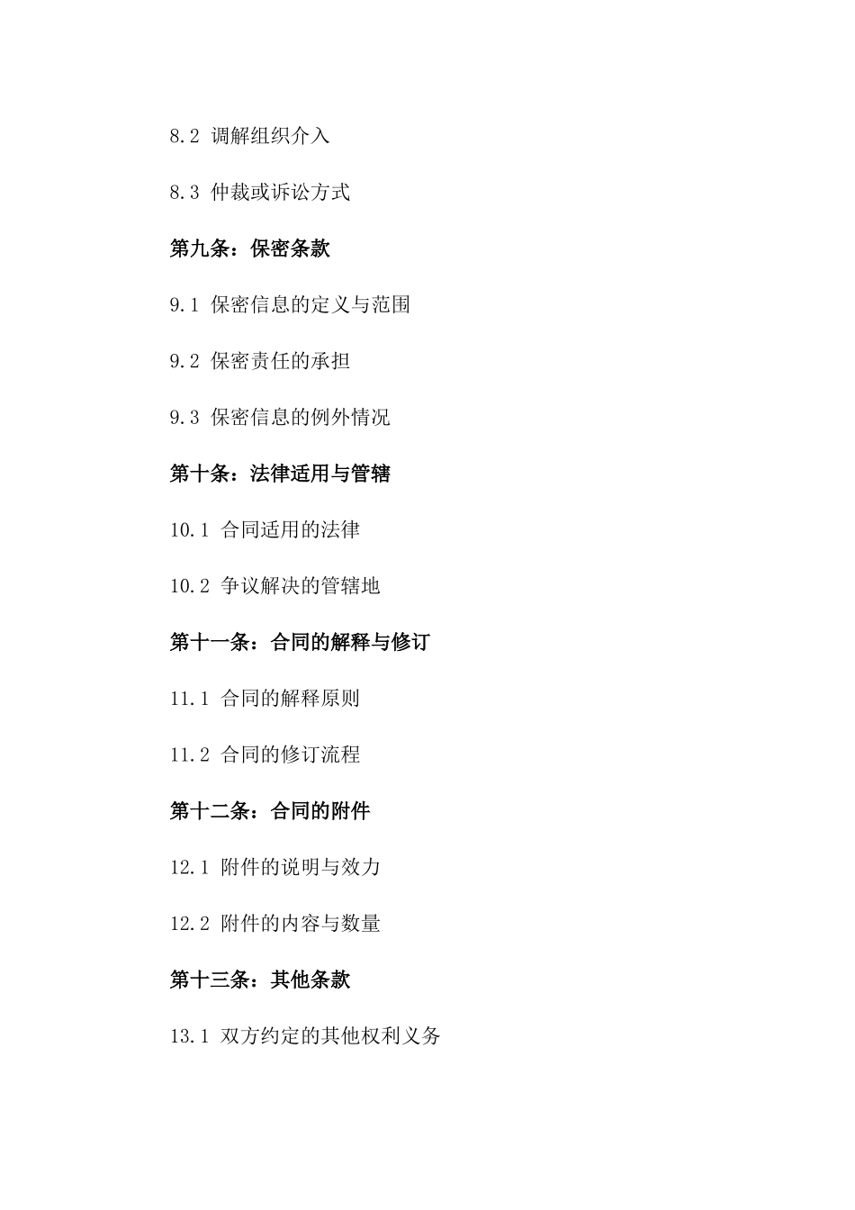 2024年电商退款申请模板精选_第3页