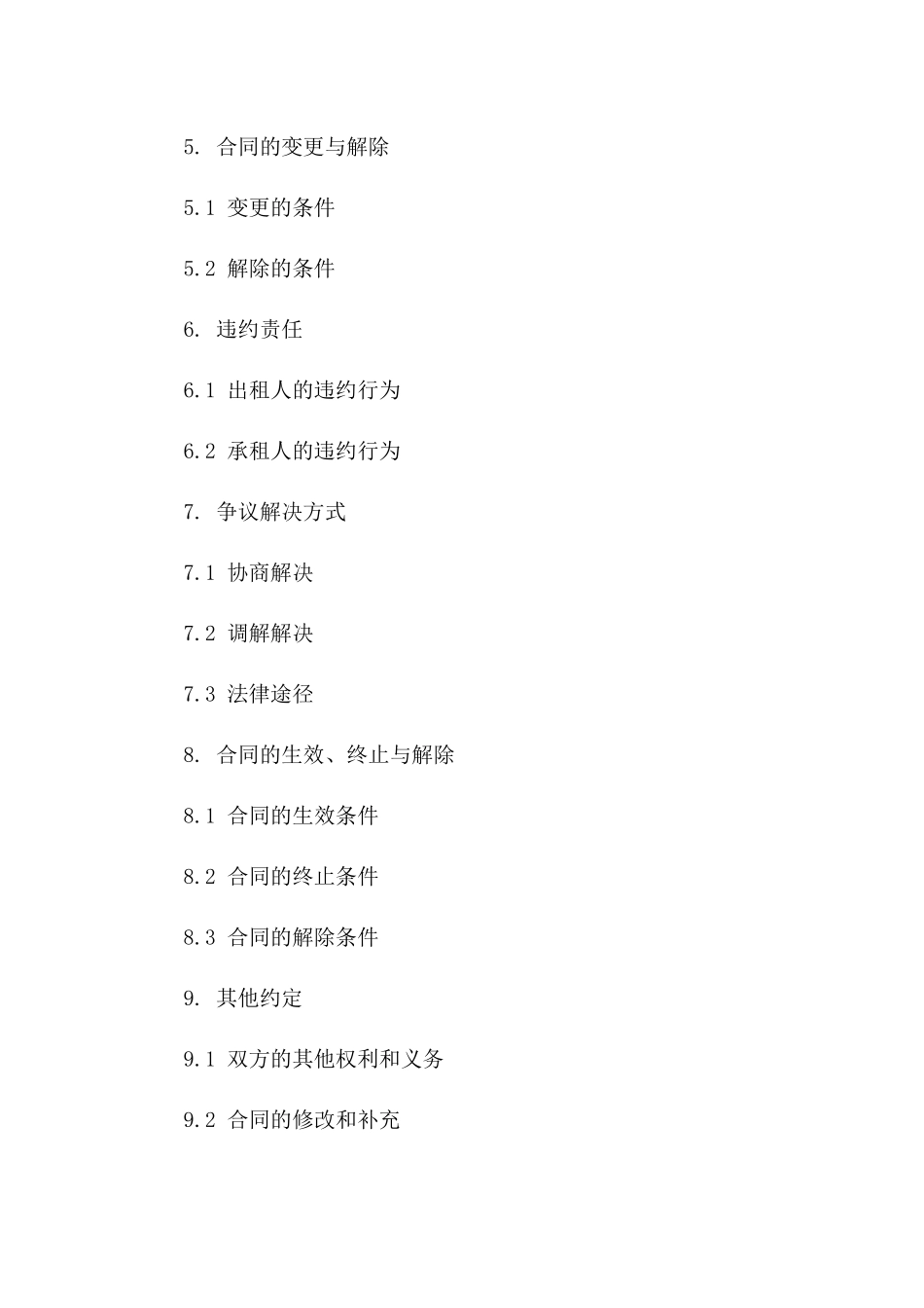 2024年商业租赁简明协议样式版A版_第3页