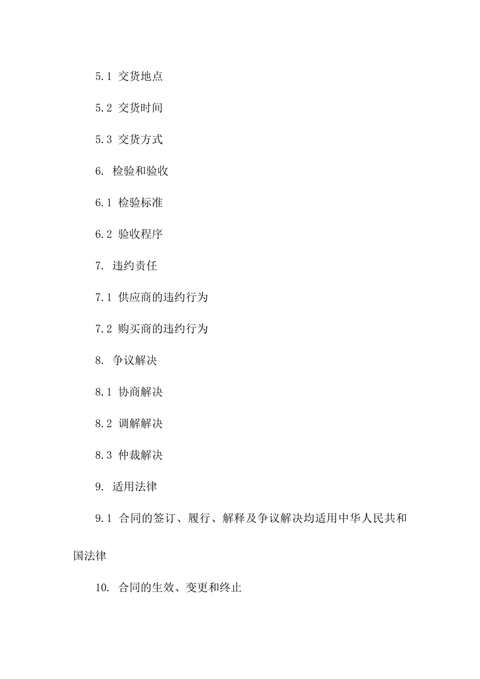 材料购销简化合同范本2024年版B版_第3页