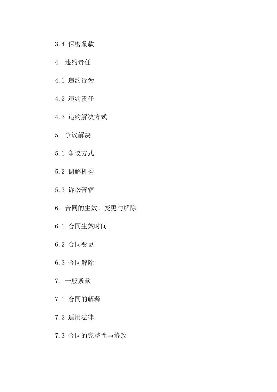 简易版2024年产品交易协议指导范本版_第3页