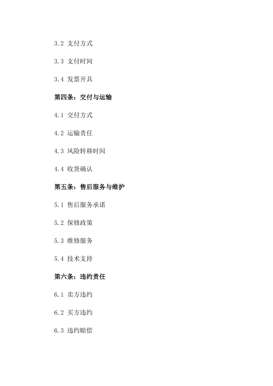 2024年标准印刷设备销售协议版_第3页