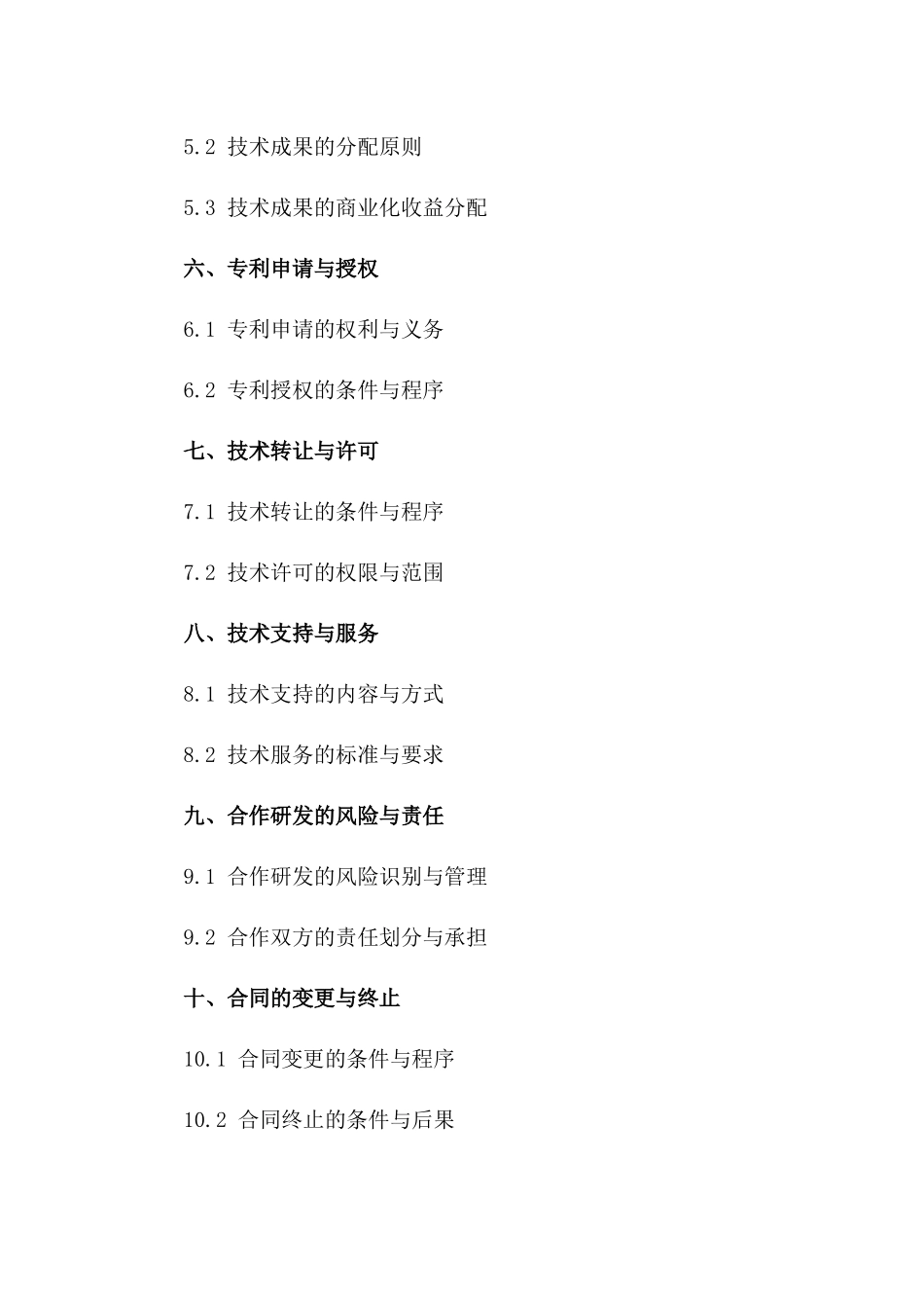 通用型专利技术联合研发协议2024年版一_第3页