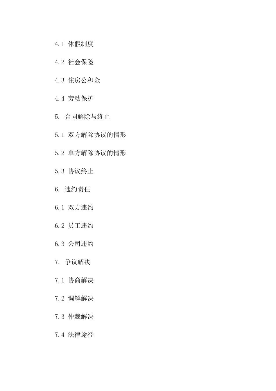 股份公司2024年度正式员工劳动协议样本版B版_第3页
