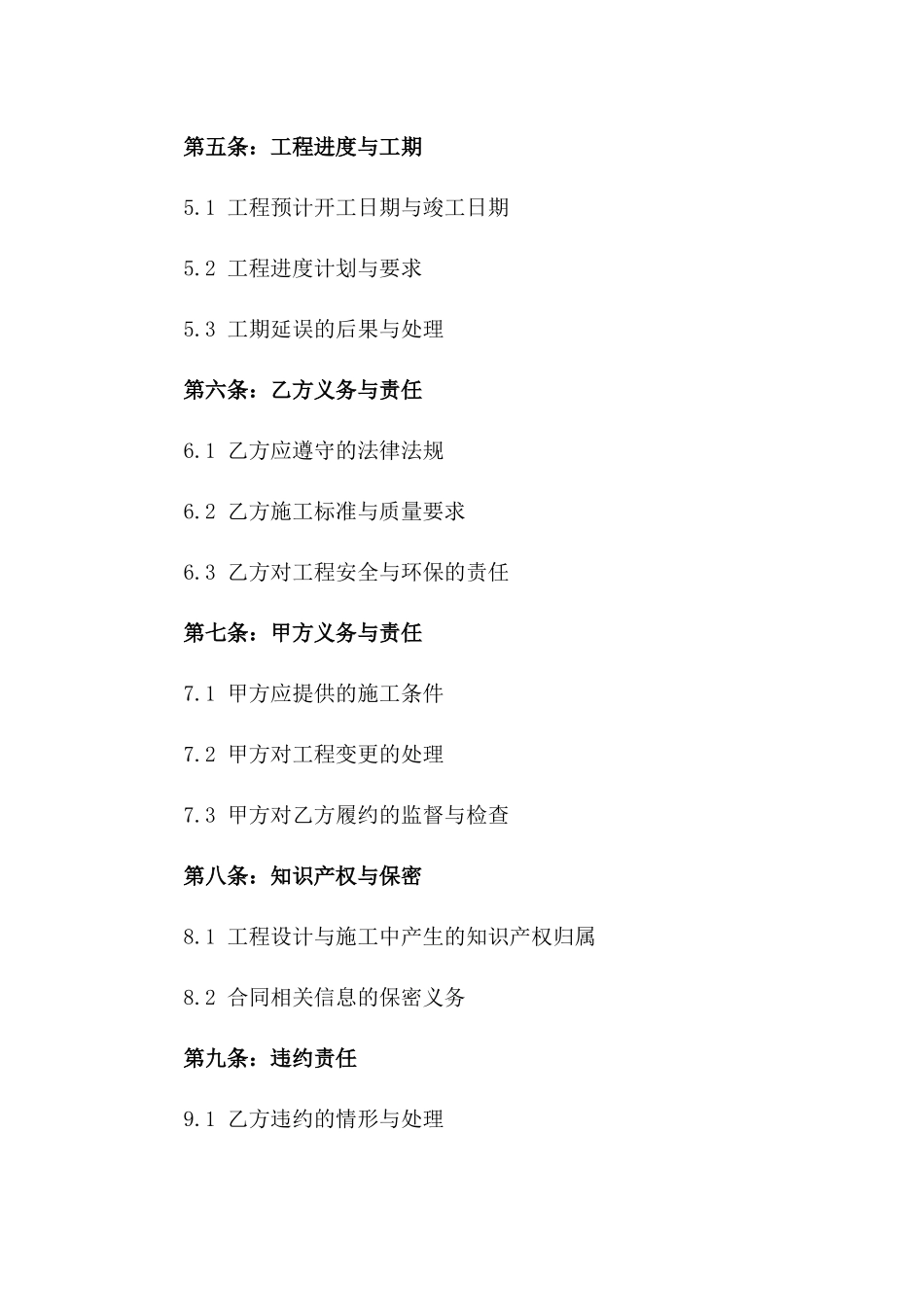 建筑项目精选协议条款(2024版)_第3页