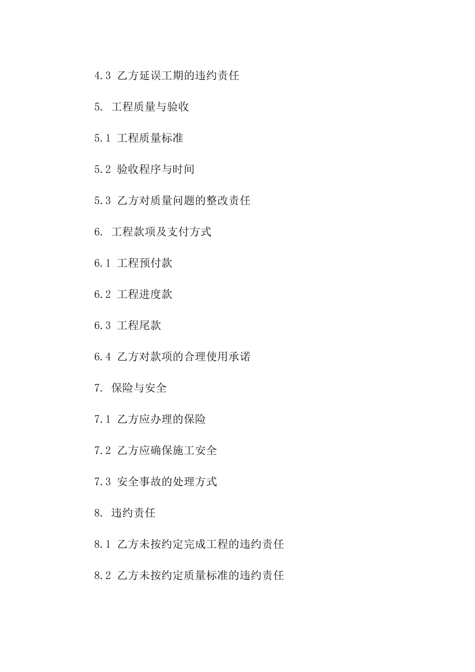 住宅水电工程安装服务合同范本_第3页