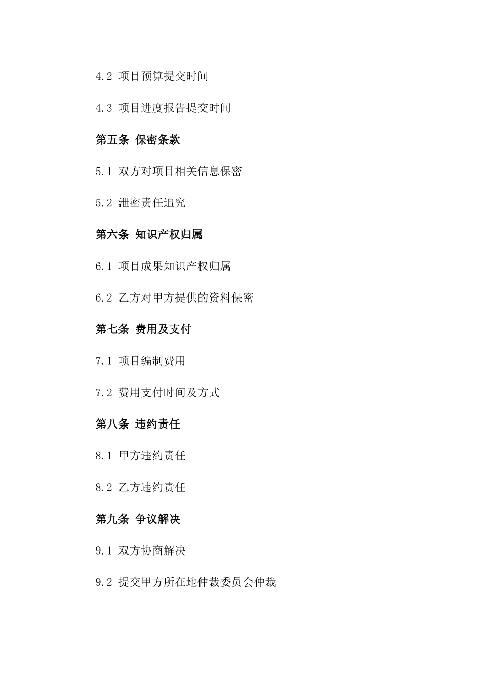 2024年项目开发建议文档编制协议典范_第3页