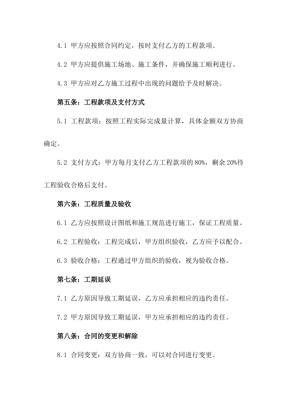 2024年版建筑工程班组合作条款汇编_第2页