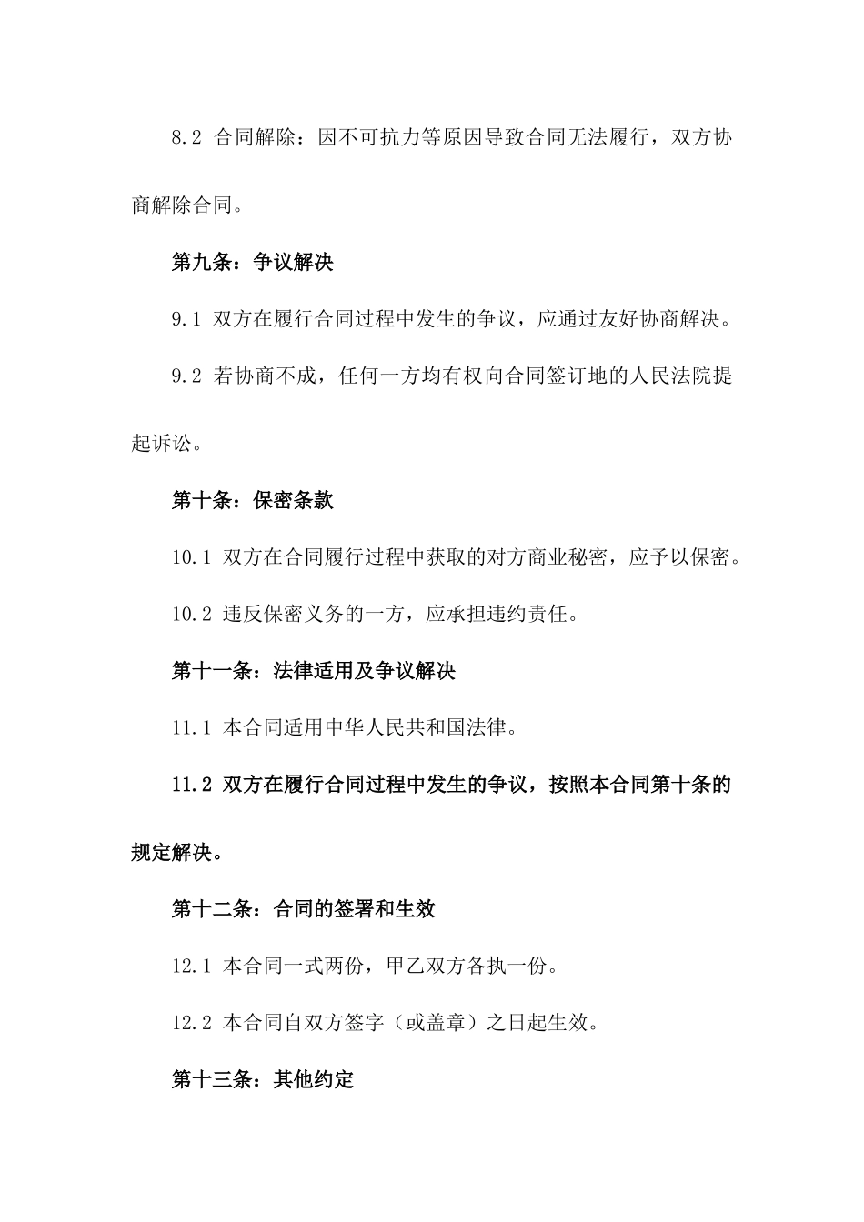 2024年版建筑工程班组合作条款汇编_第3页