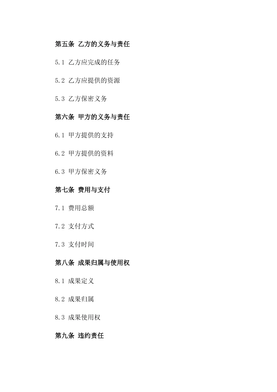 项目可行性研究服务协议2024版_第3页