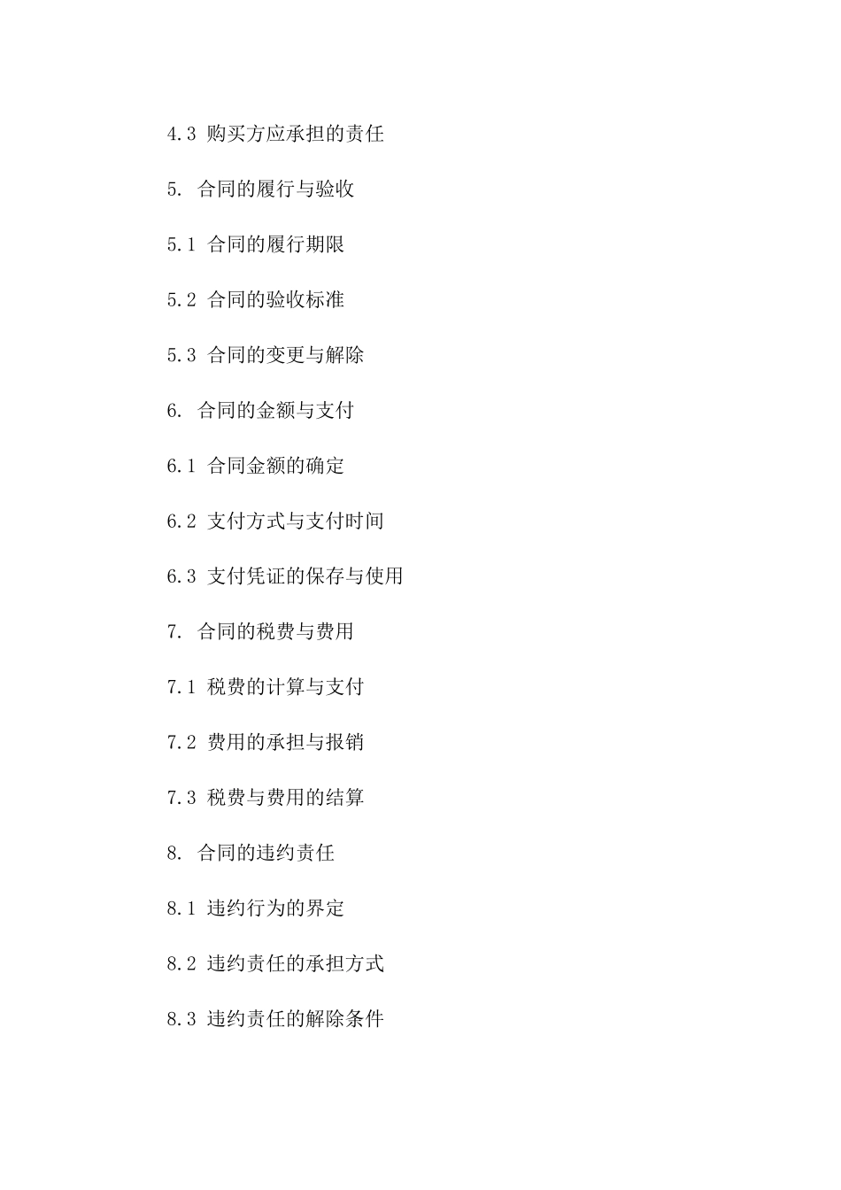 房产居间服务与转让合同（2024版）版_第3页